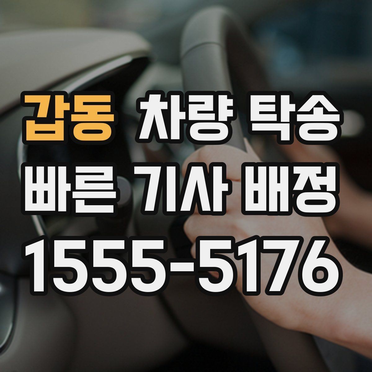 갑동 차량 탁송 다중 경유가 가능한지 궁금하다면