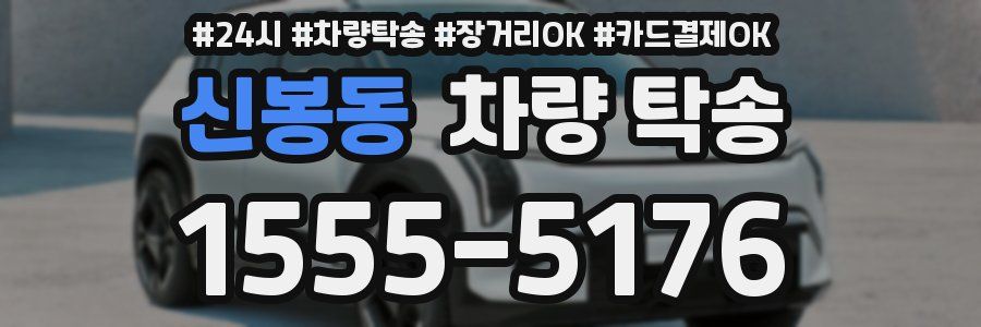 신봉동 차량 탁송