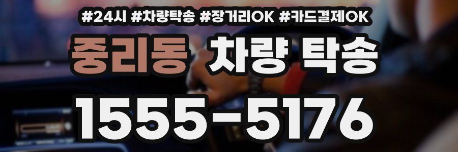 중리동 차량 탁송