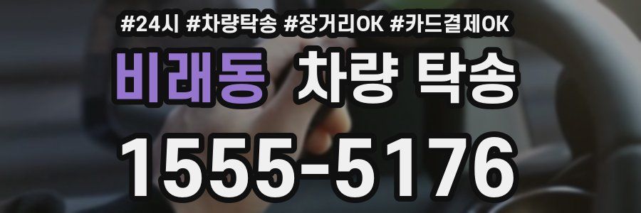 비래동 차량 탁송