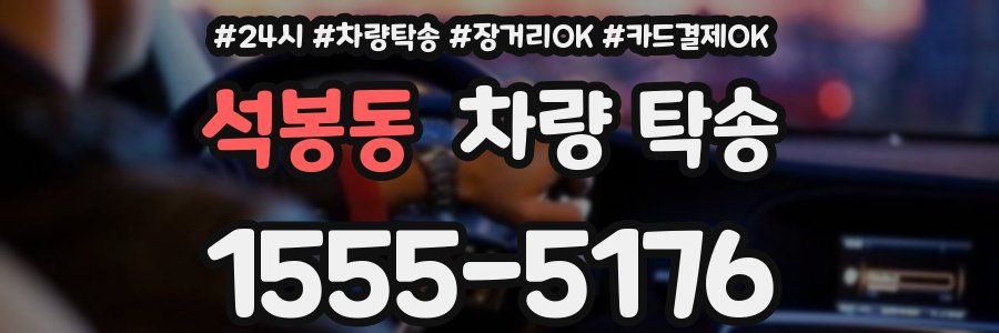 석봉동 차량 탁송