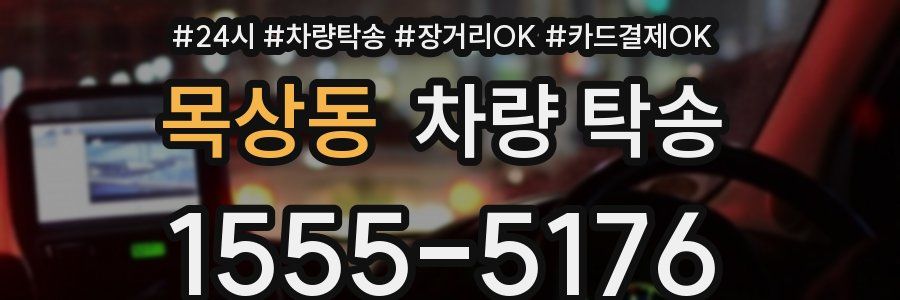 목상동 차량 탁송