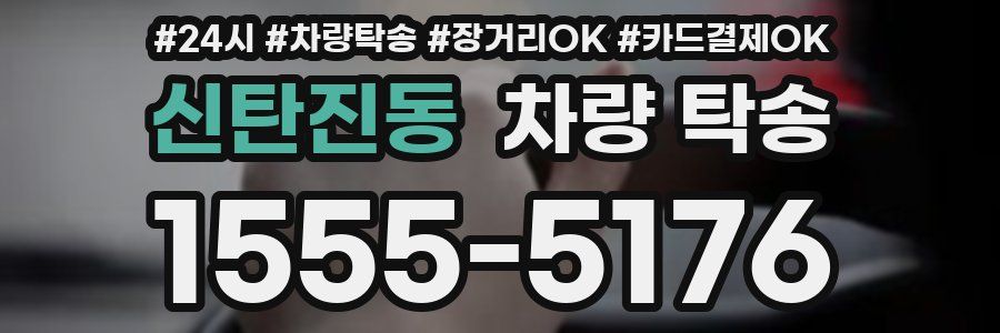 신탄진동 차량 탁송