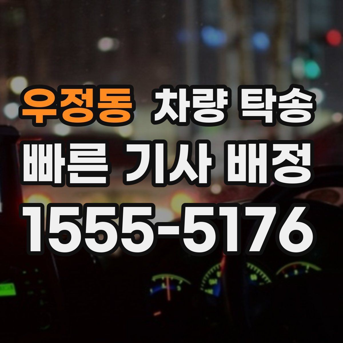 우정동 차량 탁송 탁송 한 번으로 시간을 크게 아끼는 방법