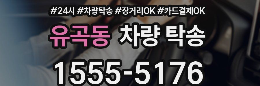 유곡동 차량 탁송