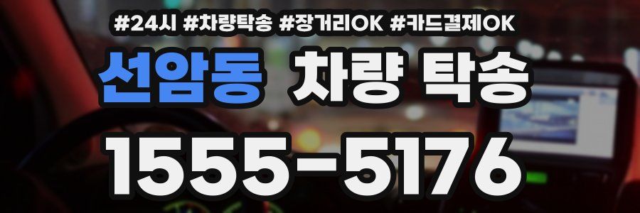 선암동 차량 탁송