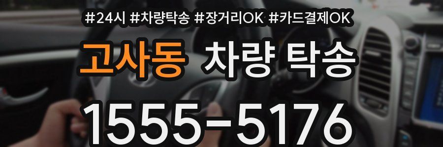 고사동 차량 탁송