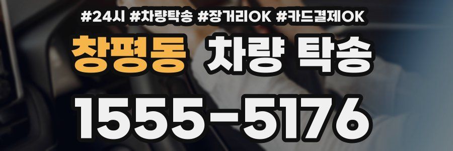 창평동 차량 탁송