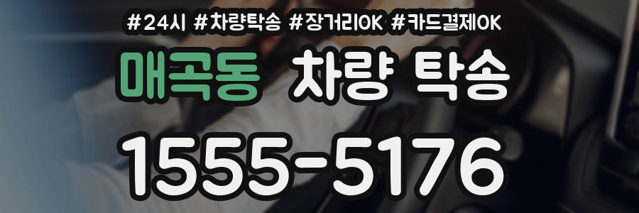 매곡동 차량 탁송