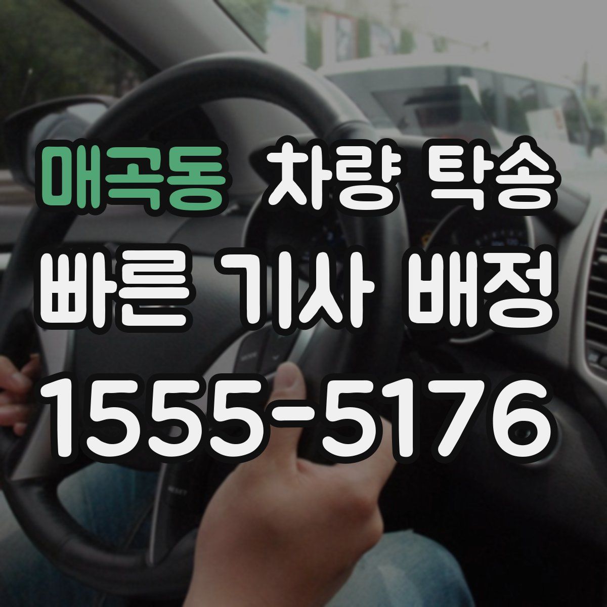 매곡동 차량 탁송