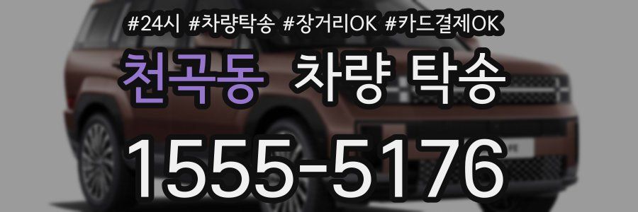 천곡동 차량 탁송