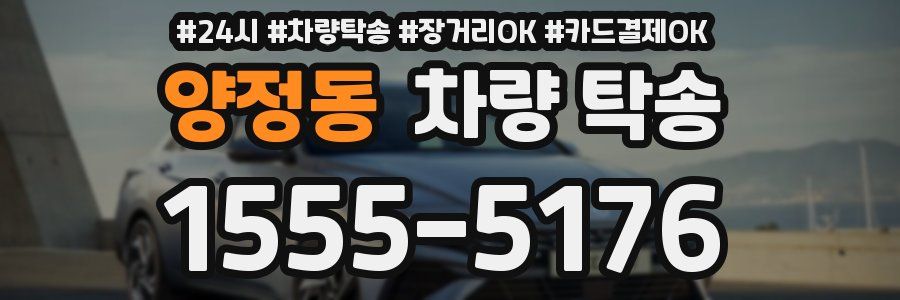 양정동 차량 탁송