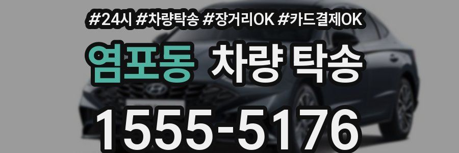 염포동 차량 탁송
