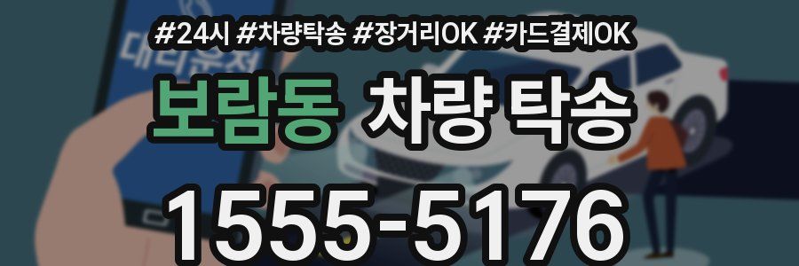 보람동 차량 탁송