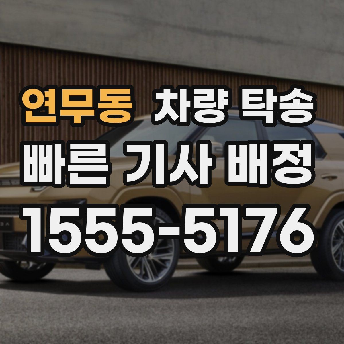 연무동 차량 탁송 다중 경유가 가능한지 궁금하다면