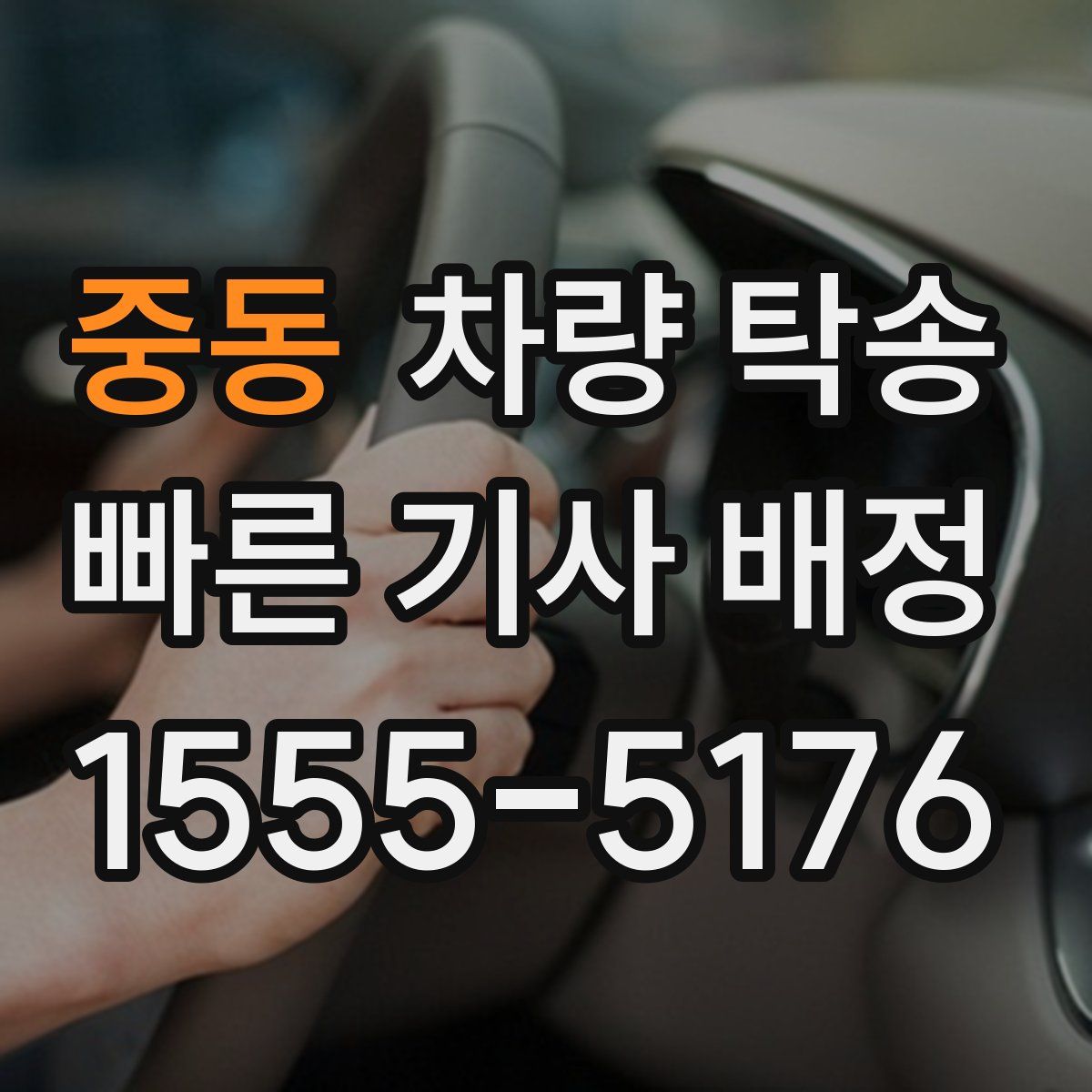 중동 차량 탁송