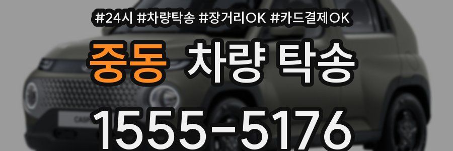 중동 차량 탁송