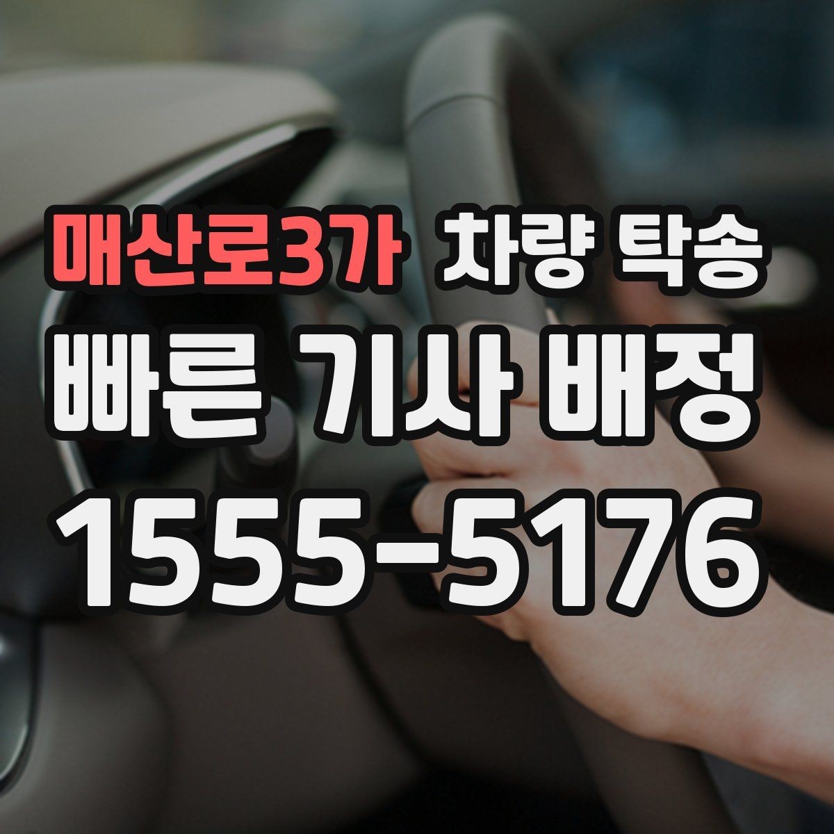 매산로3가 차량 탁송 출입이 까다로운 곳에서 인계가 쉬워지는 방법