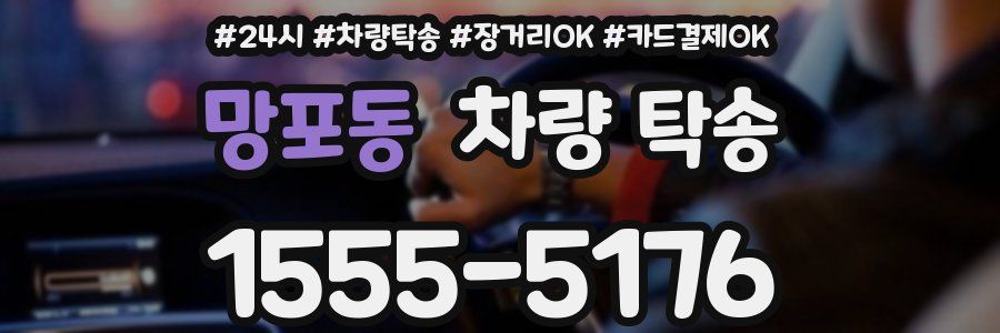 망포동 차량 탁송