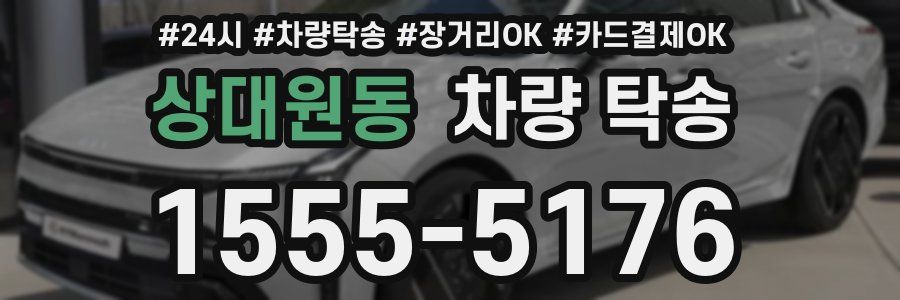 상대원동 차량 탁송