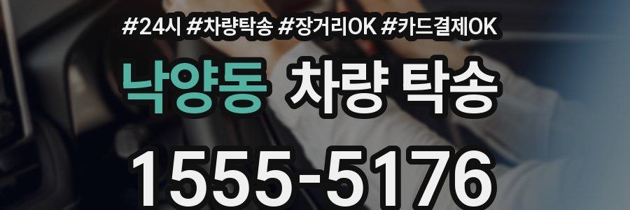 낙양동 차량 탁송