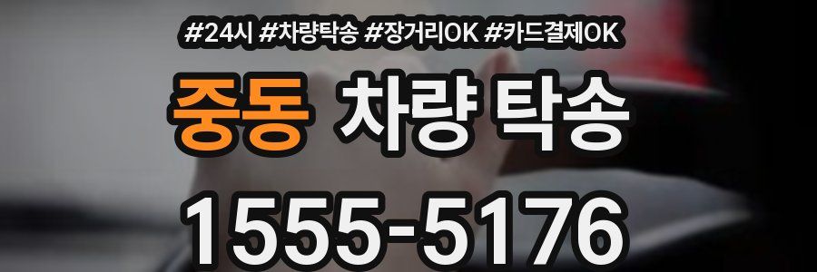 중동 차량 탁송