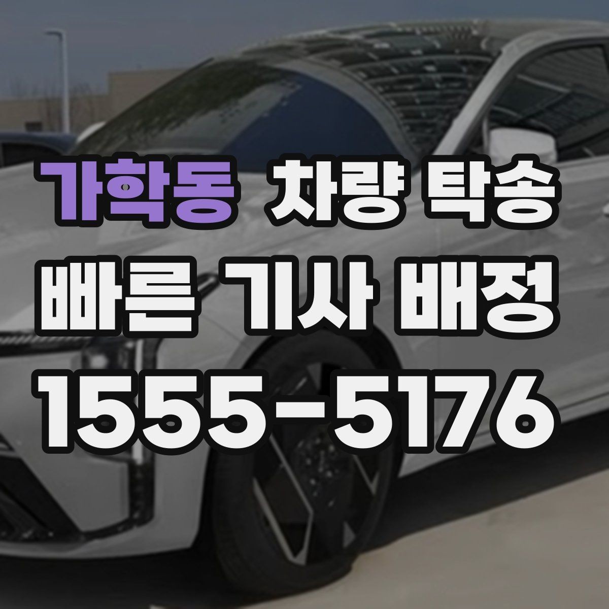 가학동 차량 탁송 키·리모컨·스마트키 분실을 막는 전달 요령