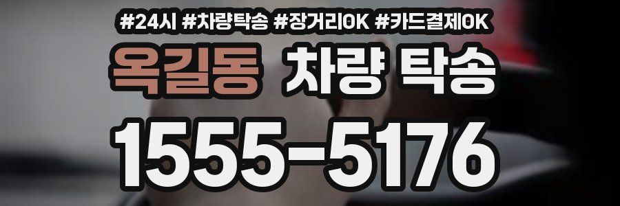 옥길동 차량 탁송