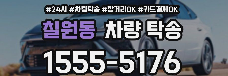 칠원동 차량 탁송