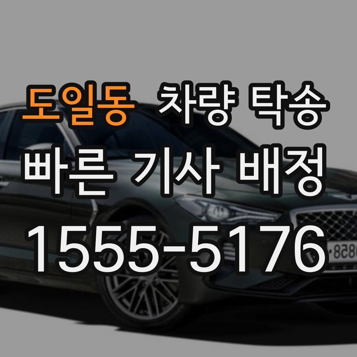 도일동 차량 탁송 오피스텔·상가 인계 시 준비할 것