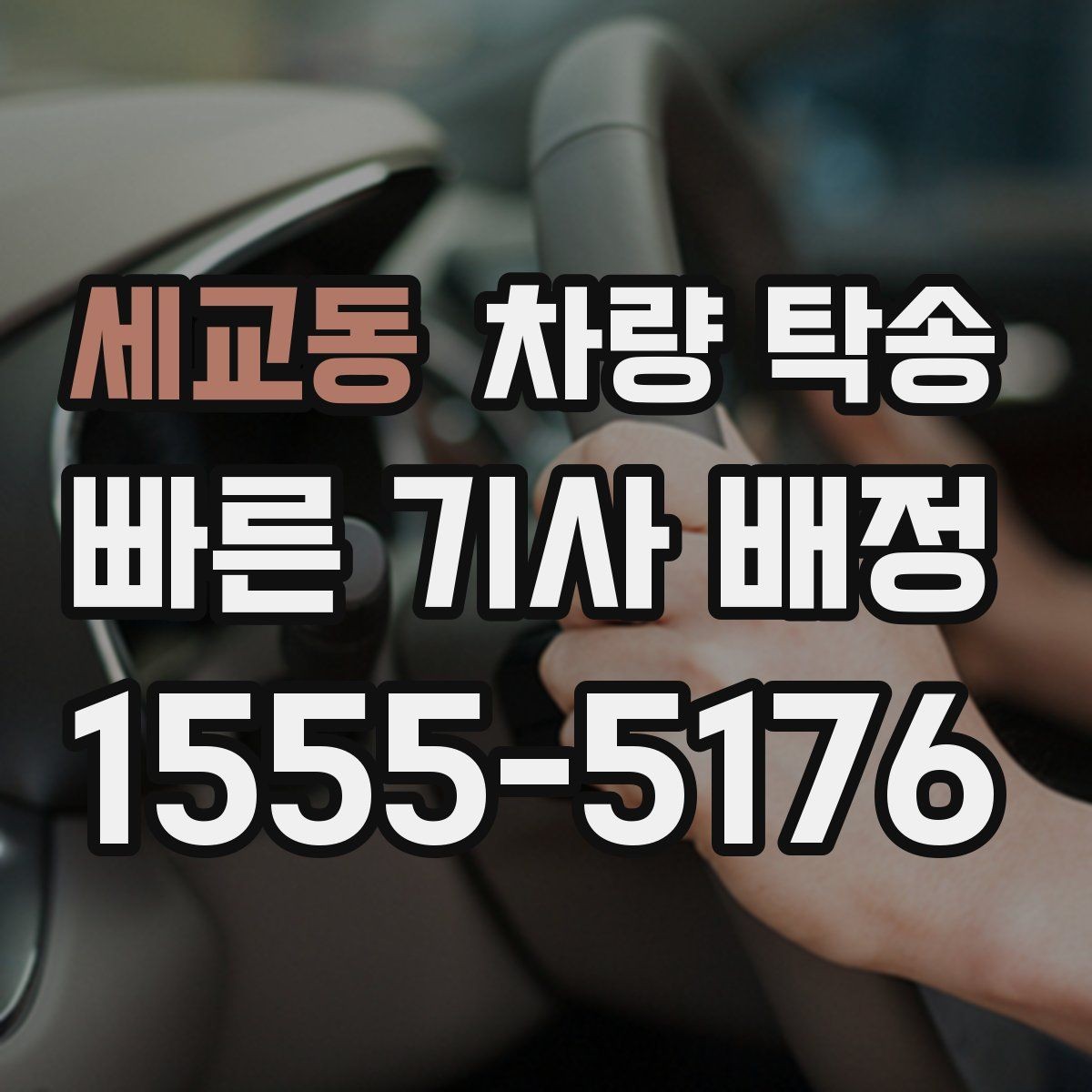 세교동 차량 탁송 탁송 한 번으로 시간을 크게 아끼는 방법