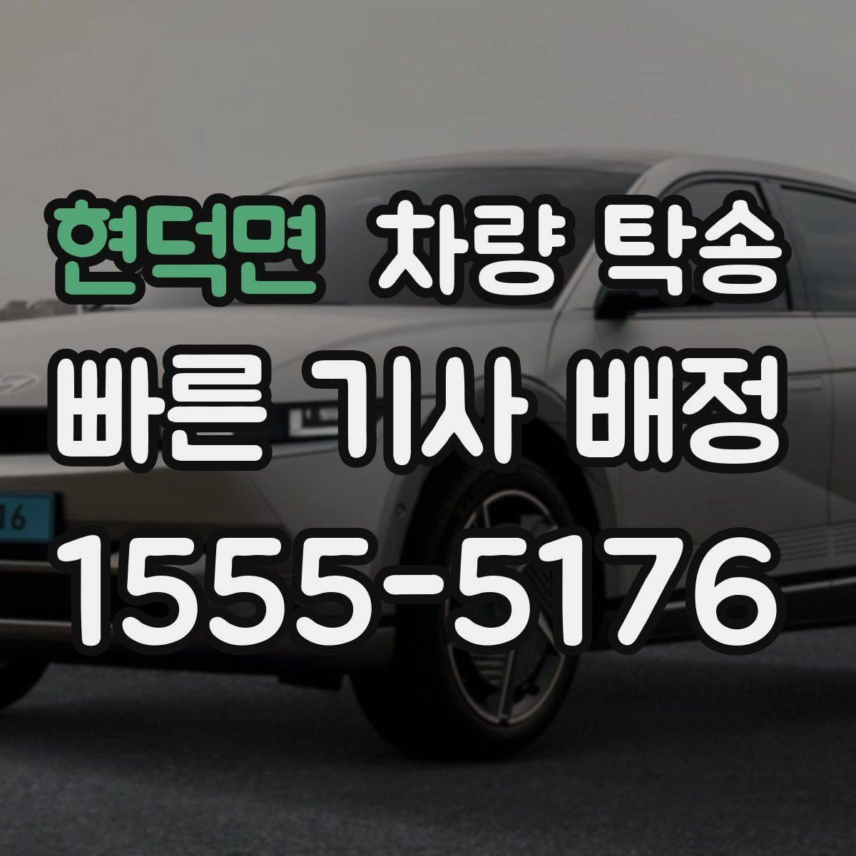 현덕면 차량 탁송 경고등이 켜진 상태에서 이동할 때 체크