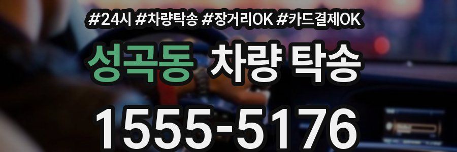 성곡동 차량 탁송