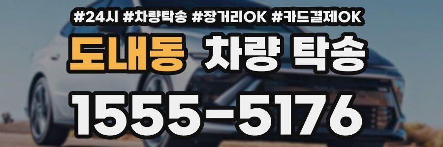 도내동 차량 탁송