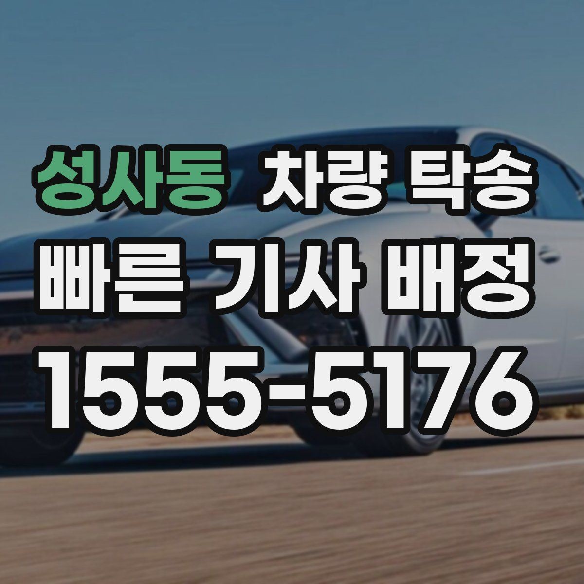 성사동 차량 탁송 좁은 골목에서 인수·인계를 안전하게 하는 방법