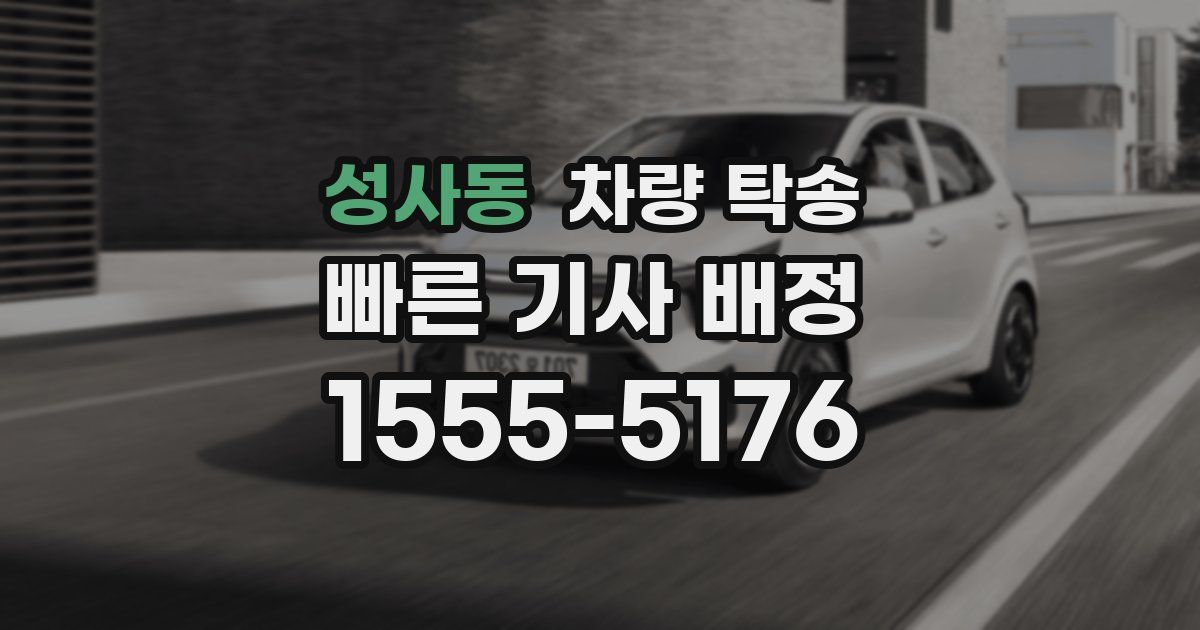 성사동 차량 탁송
