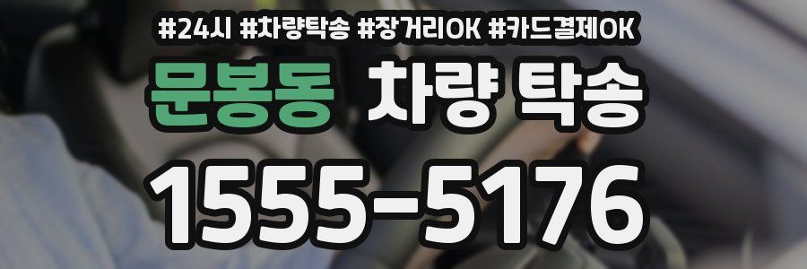 문봉동 차량 탁송