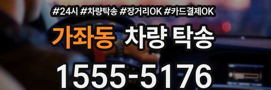 가좌동 차량 탁송