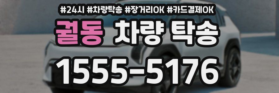 궐동 차량 탁송