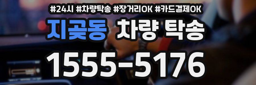 지곶동 차량 탁송