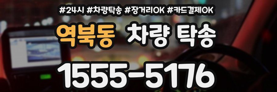 역북동 차량 탁송