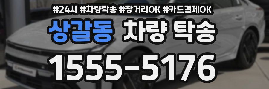 상갈동 차량 탁송