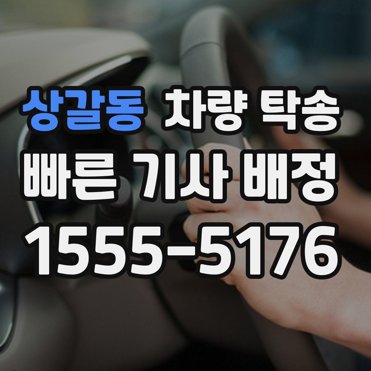 상갈동 차량 탁송