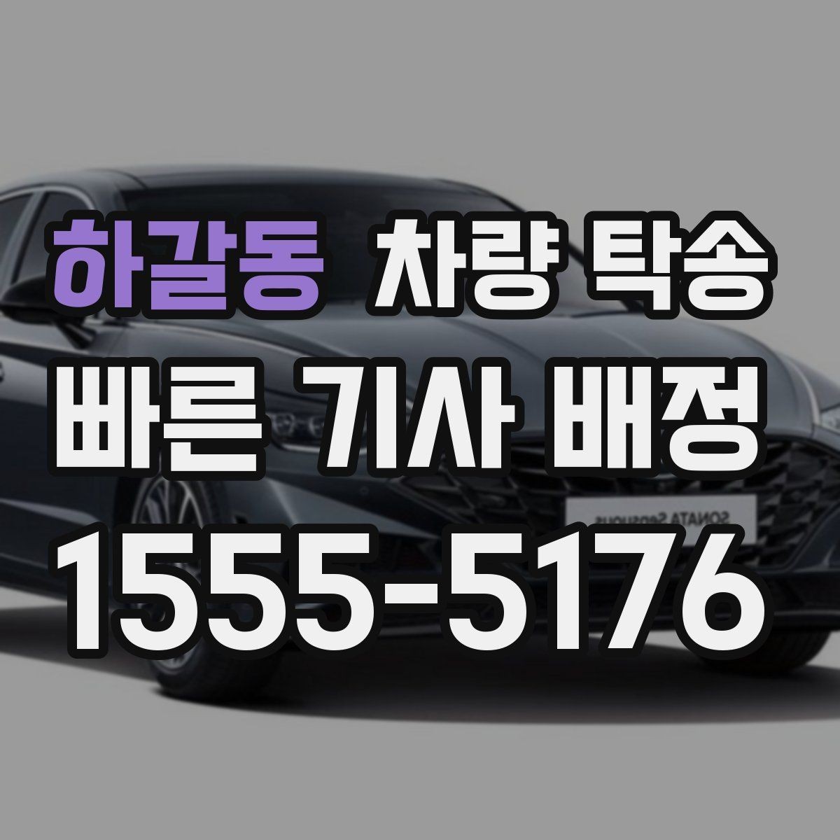 하갈동 차량 탁송 인계 장소에서 대기 시간이 생기면 어떻게 될까