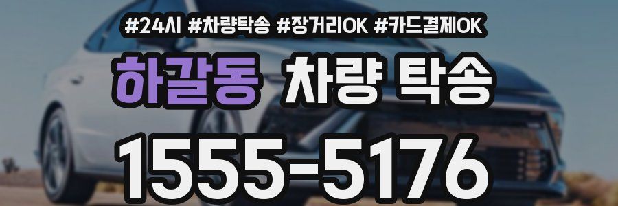 하갈동 차량 탁송