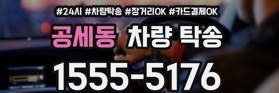 공세동 차량 탁송