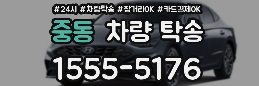 중동 차량 탁송