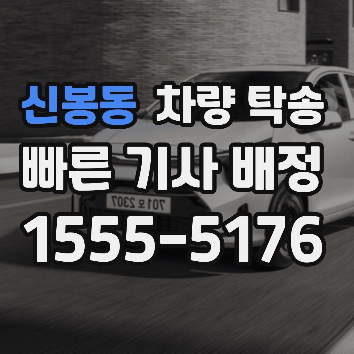 신봉동 차량 탁송 장거리 전 타이어 공기압 체크 포인트