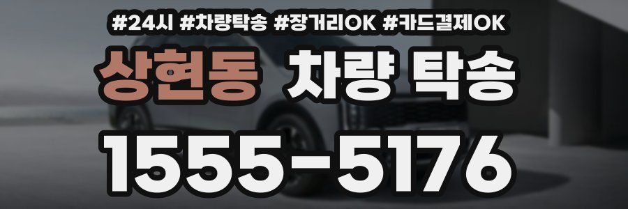 상현동 차량 탁송