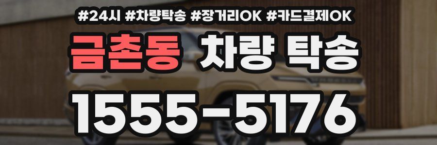 금촌동 차량 탁송